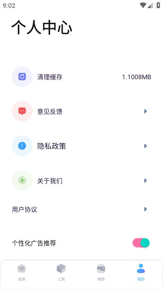 星辰TV投屏软件截图