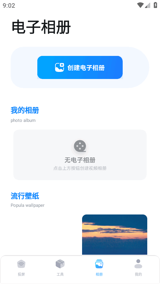 星辰TV投屏软件截图