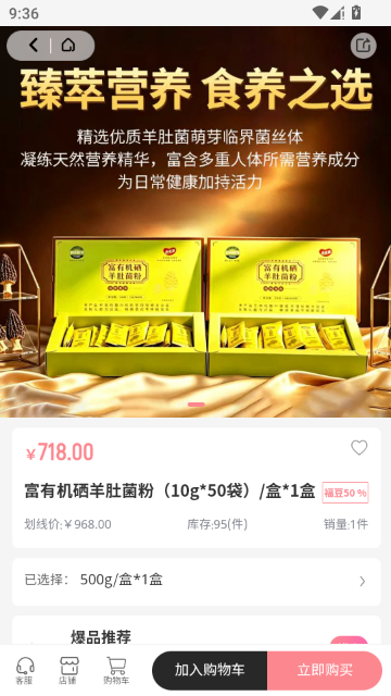福好佳网购软件免费版截图3