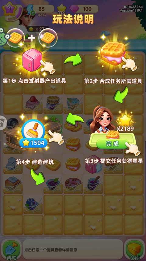 记忆重现小游戏截图0