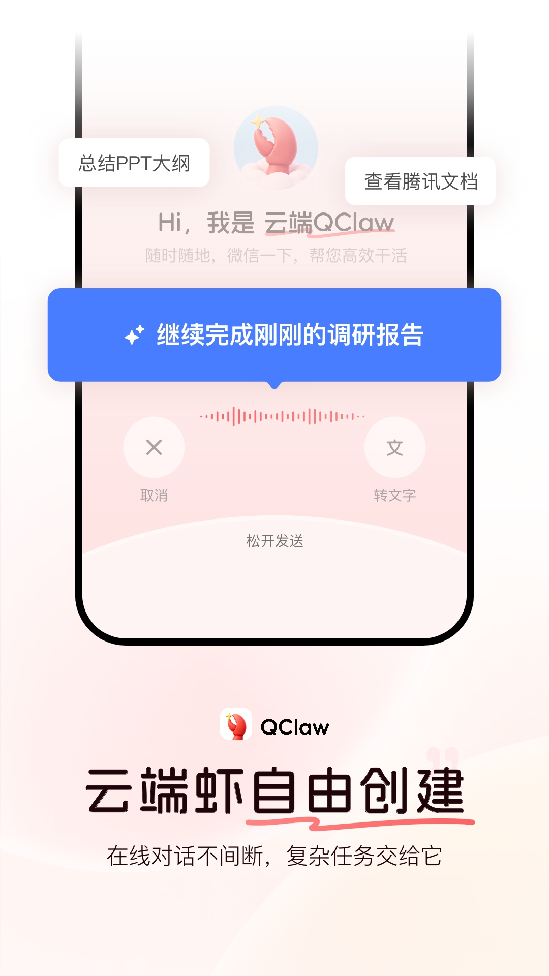 ��ѶQClaw�ֻ����ͼ