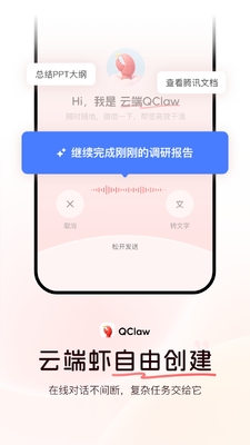 ��ѶQClaw�ֻ����ͼ1