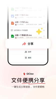 ��ѶQClaw�ֻ����ͼ4