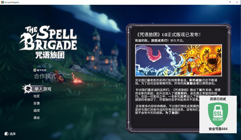 咒语旅团全DLC解锁汉化版截图