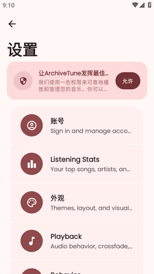 ArchiveTune���ֲ�������ͼ2