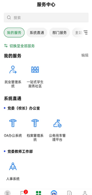 陕西农林职业技术大学陕农林宝app手机版截图1