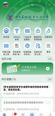 陕西农林职业技术大学陕农林宝app手机版截图3