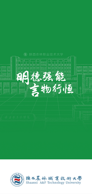 陕西农林职业技术大学陕农林宝app手机版截图2