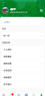 陕西农林职业技术大学陕农林宝app手机版截图0