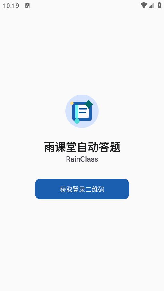 RainClassByeBye雨课堂答题截图