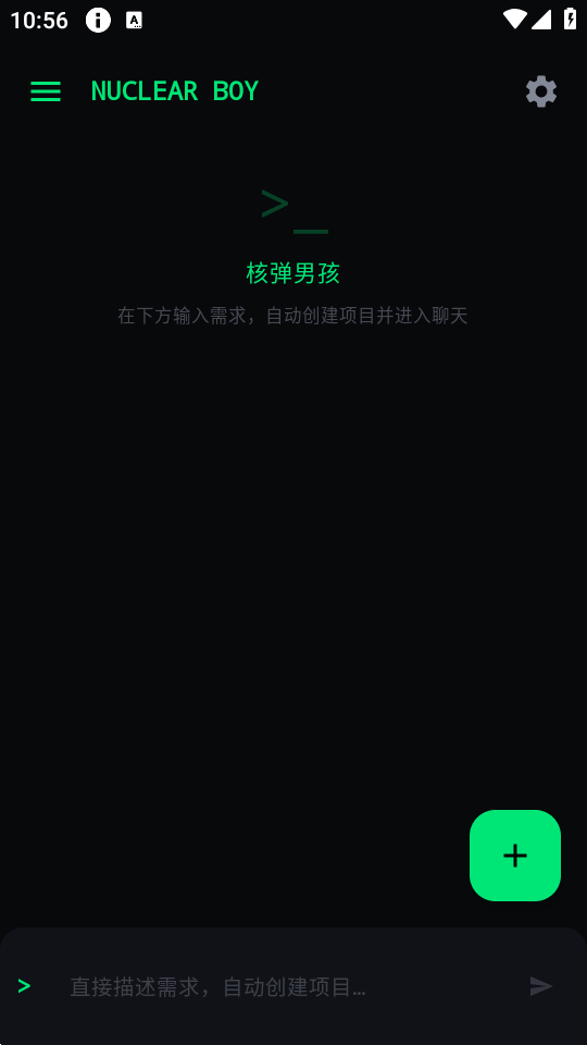 核弹男孩AI编程助手截图