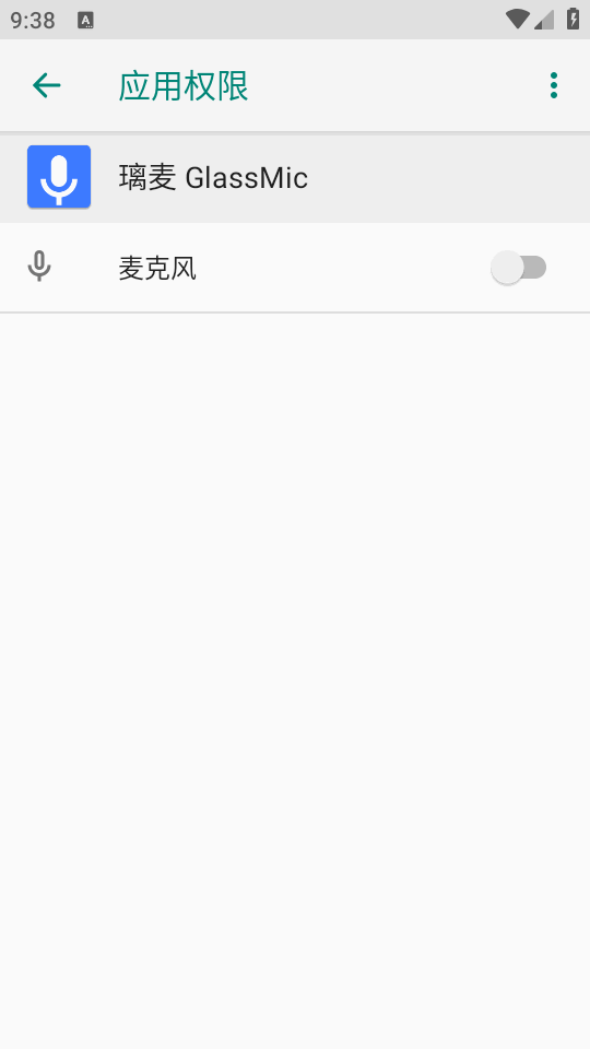 璃麦GlassMic模块截图