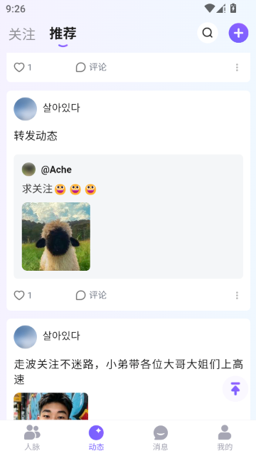 Feeling人脉app最新版截图