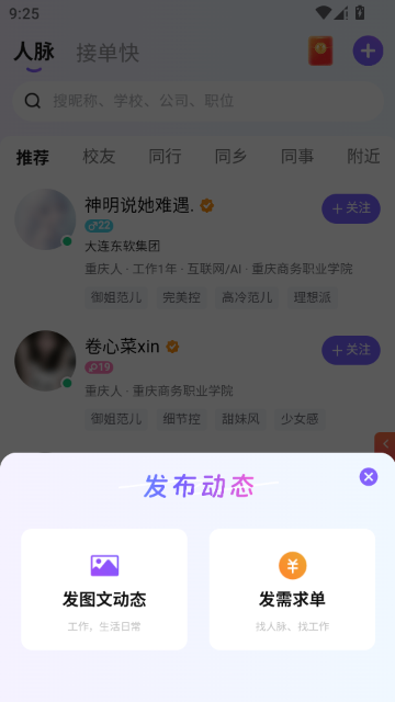 Feeling人脉app最新版截图
