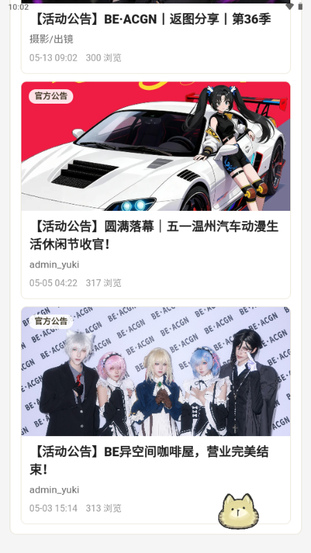 BE二次元探索者截图