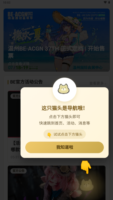 BE二次元探索者截图