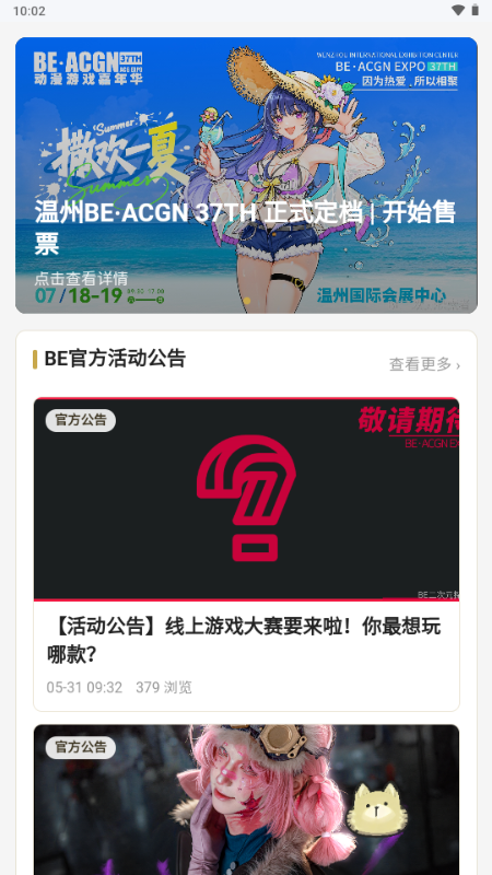 BE二次元探索者截图
