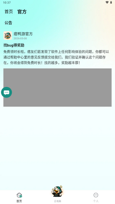 痞鸭游云游戏截图3