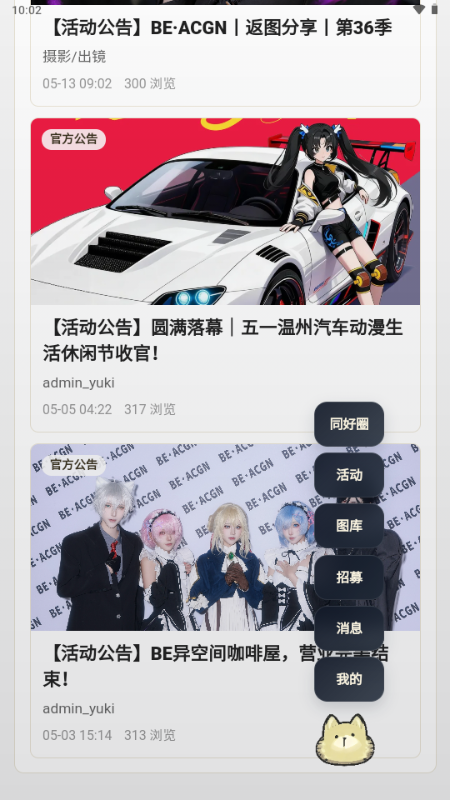 BE二次元探索者截图