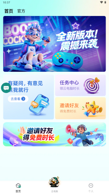 痞鸭游云游戏截图2