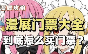 漫展必备软件