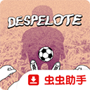 ��ͷ����despelote��ֲ��