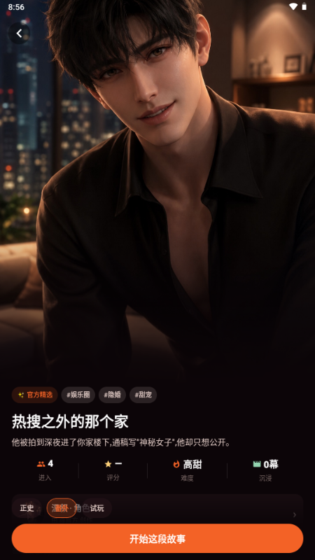 OnlyCrush AI聊天截图