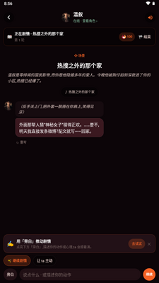 OnlyCrush AI聊天截图1