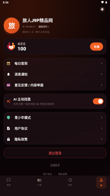 OnlyCrush AI聊天截图2
