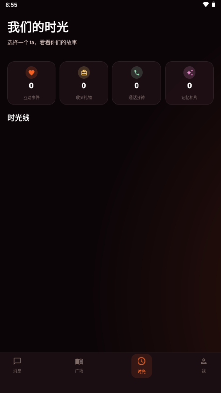 OnlyCrush AI聊天截图