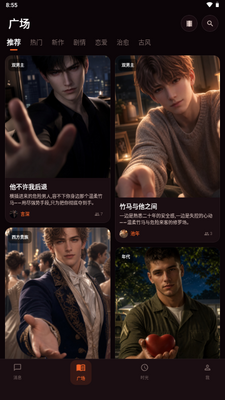 OnlyCrush AI聊天截图4