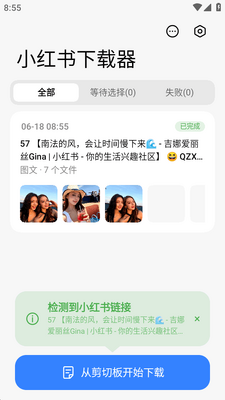 小红书下载器最新版截图2