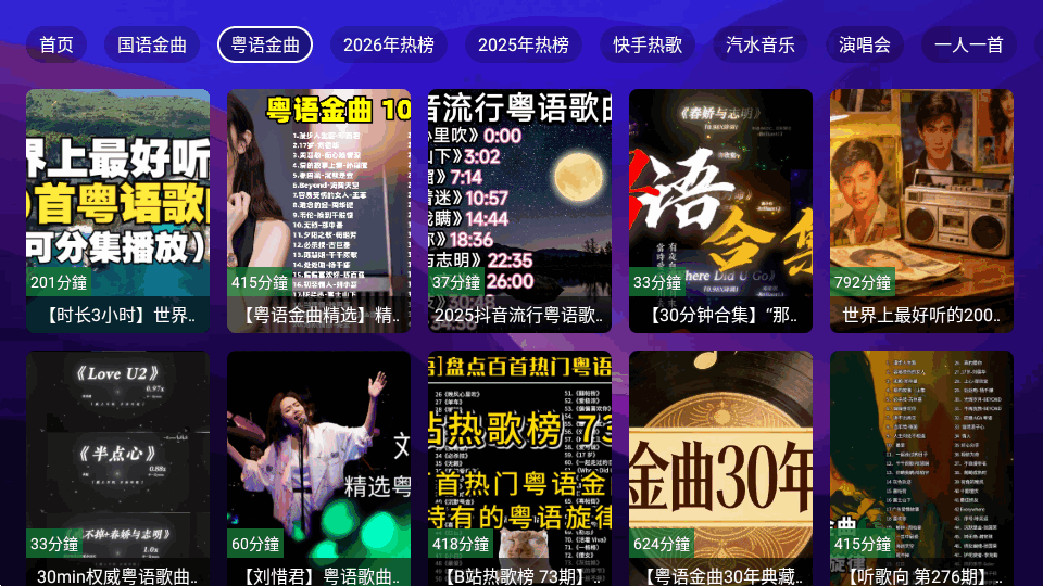 业余音乐TV版截图