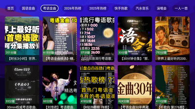 业余音乐TV版截图2
