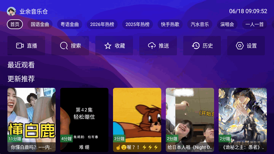 业余音乐TV版截图