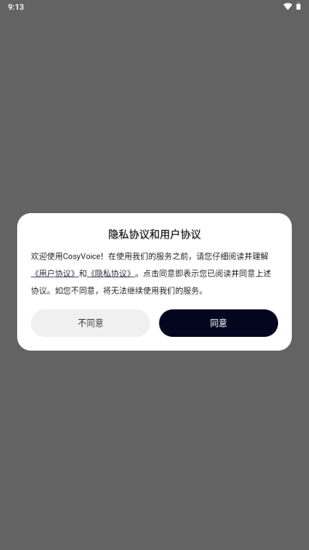CosyVoice官方正版本地部署截图