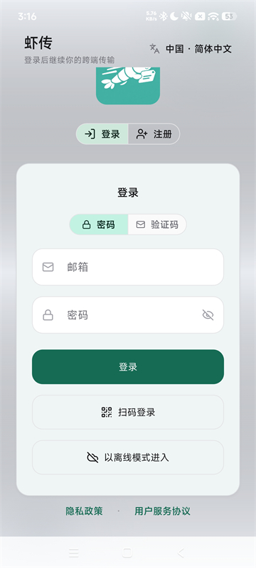 虾传app官方版截图