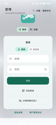 虾传app官方版截图1