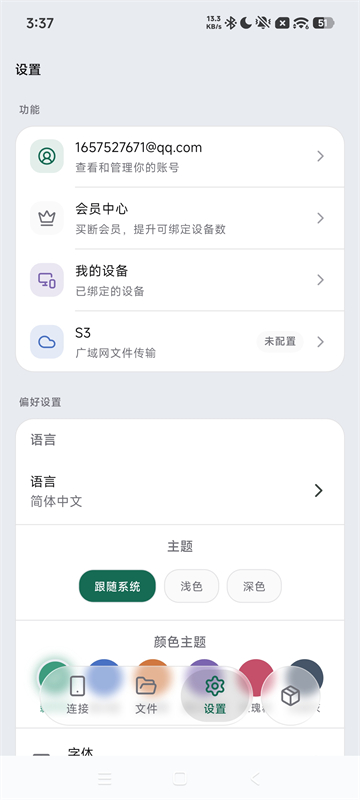 虾传app官方版截图