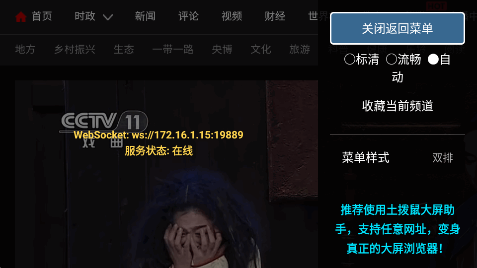 土拨鼠大屏浏览器TV最新版截图