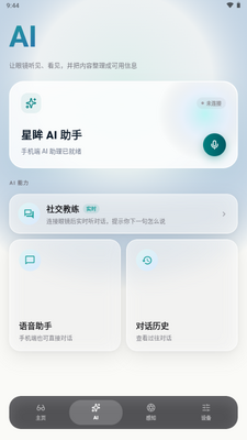 星眸AI眼镜截图2