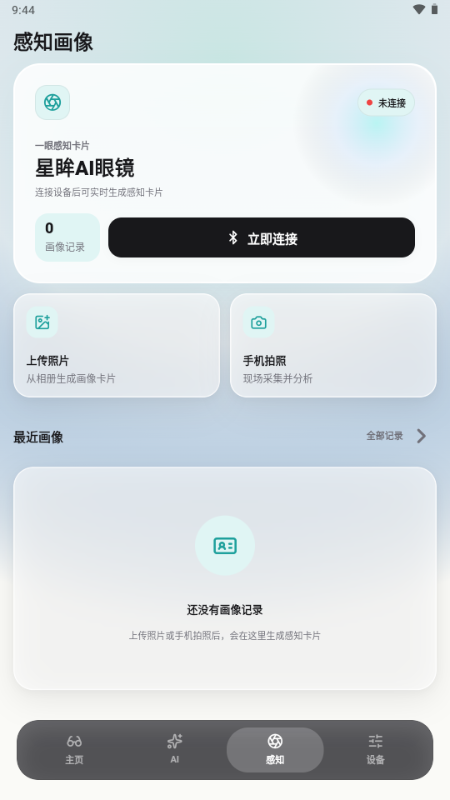 星眸AI眼镜截图