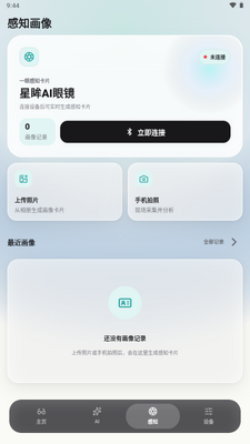 星眸AI眼镜截图3