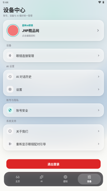 星眸AI眼镜截图
