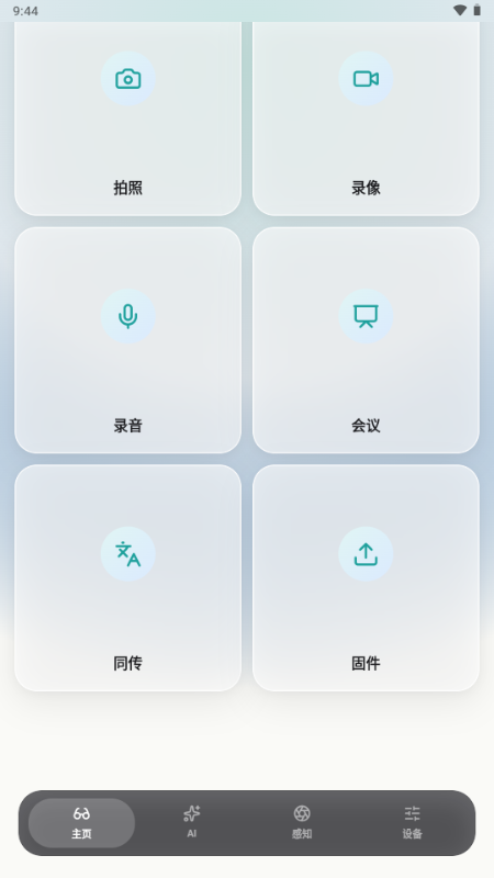 星眸AI眼镜截图