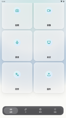 星眸AI眼镜截图0