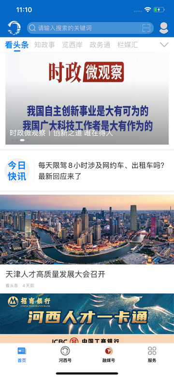 首善河西截图