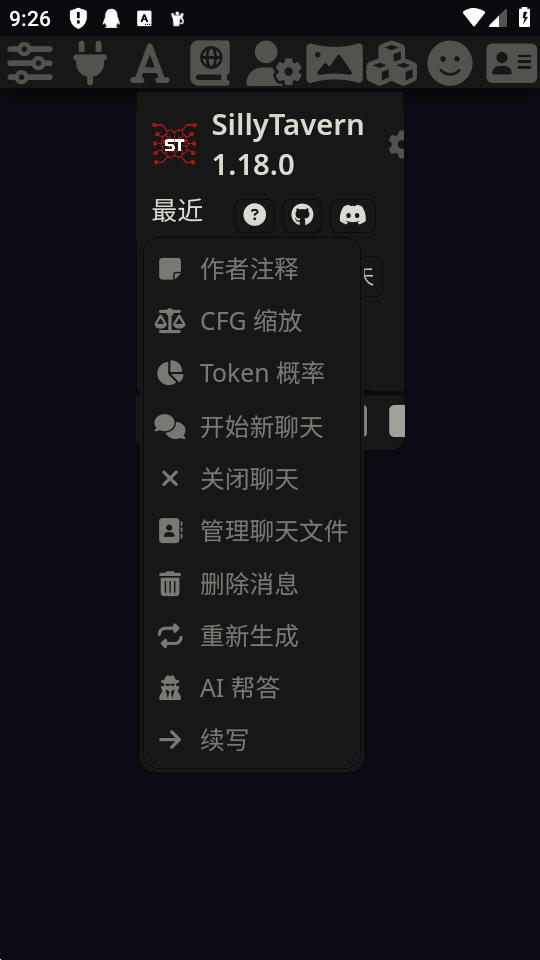 ST Ctrl酒馆AI安卓版截图