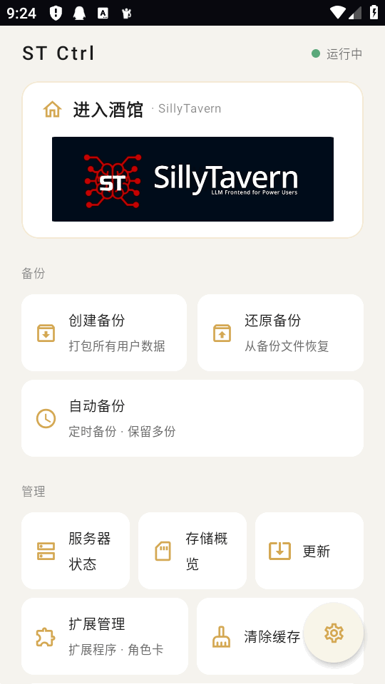 ST Ctrl酒馆AI安卓版截图
