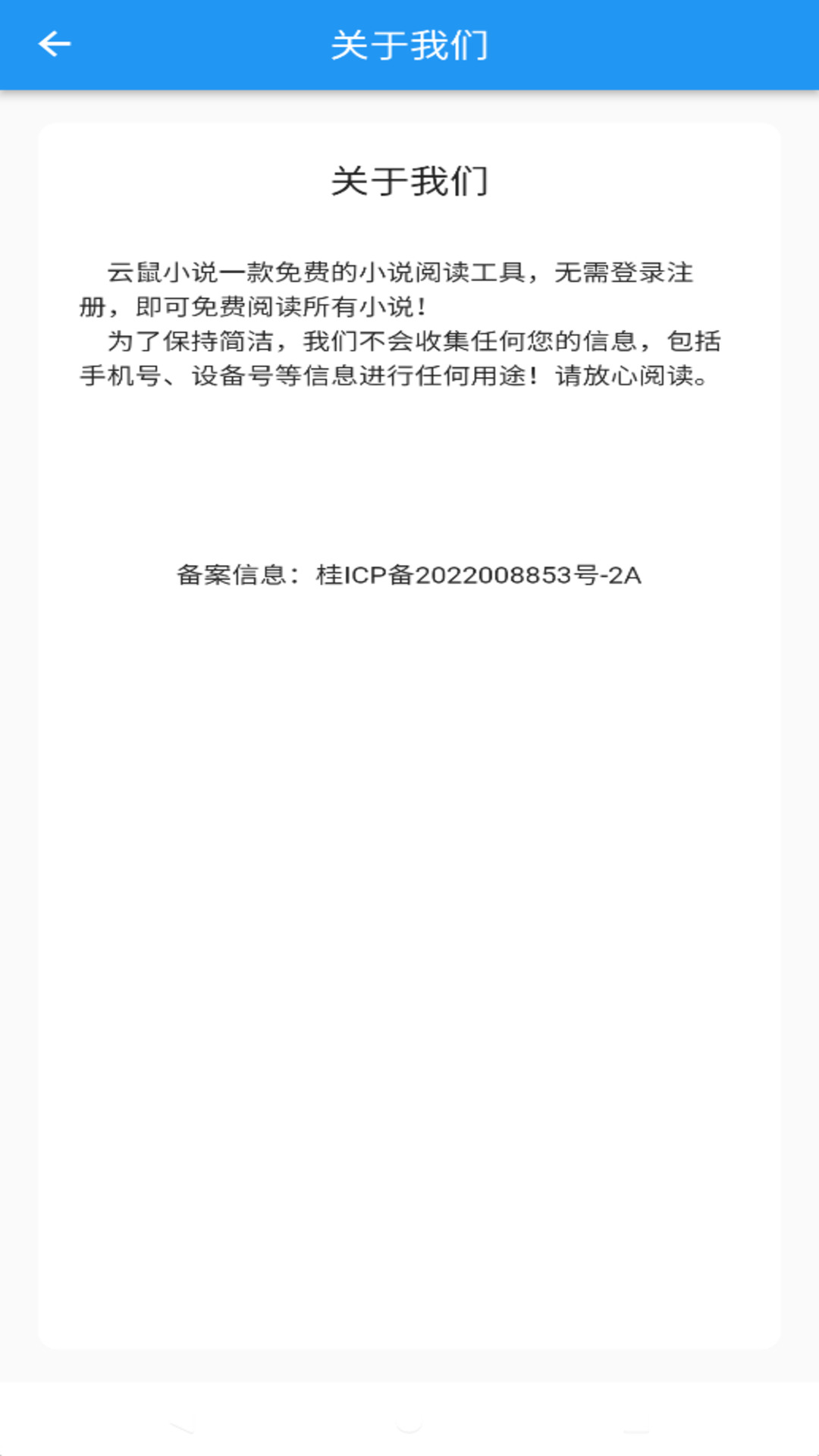 云鼠小说app免费版截图0